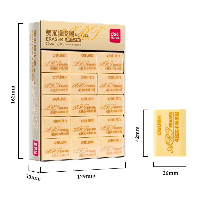 得力 7535 橡皮擦 办公用品工具 混色 30块按（盒）销售