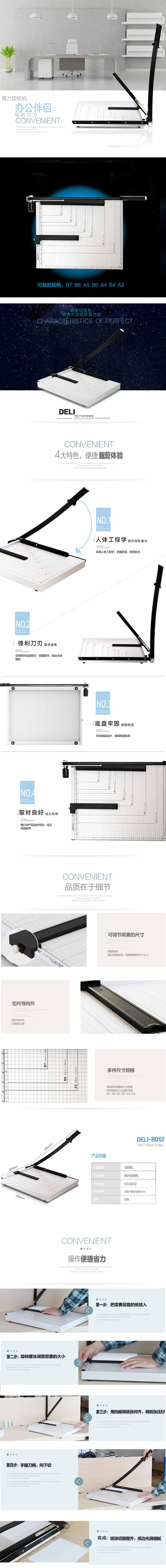 得力 8012 切纸机 白灰色按把销售