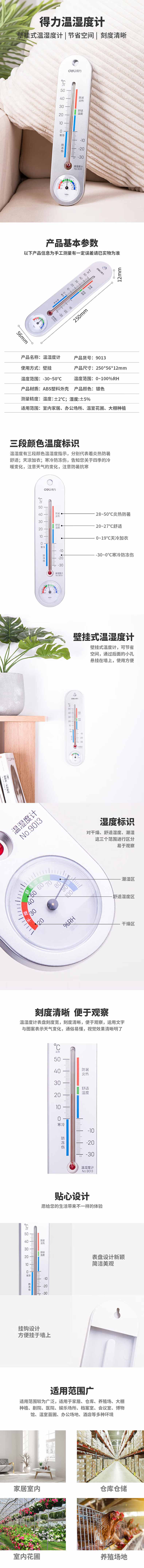 得力 9013 室内温湿度计测量 银色按（个）销售