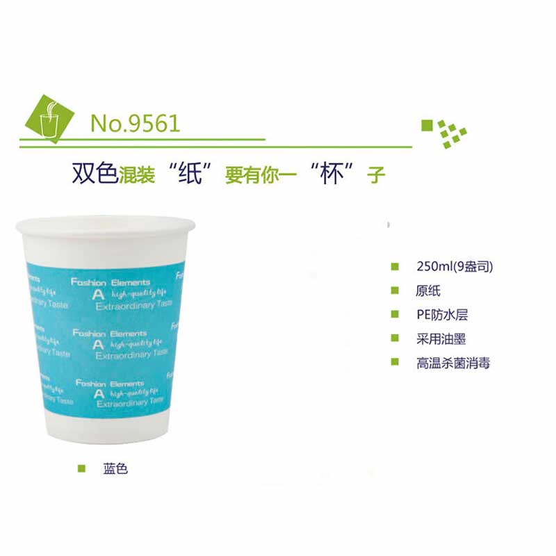 得力 9561 办公工具纸杯 250ml 蓝色 100个/包按包销售
