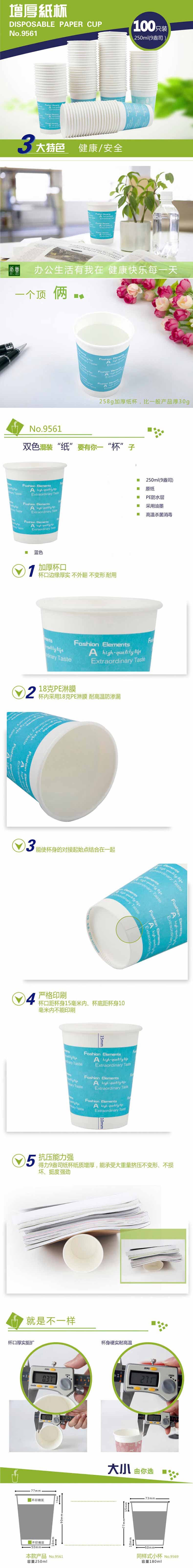 得力 9561 办公工具纸杯 250ml 蓝色 100个/包按包销售