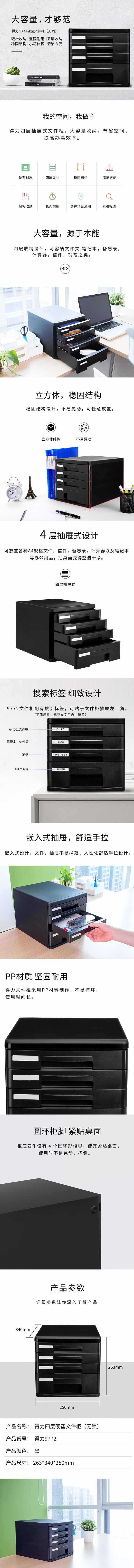 得力 9772 四层硬塑文件柜 索引标签 黑色一个装按个销售