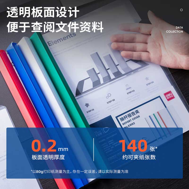得力 63102 抽杆夹标签收纳 25mm A4竖 混色 5只装按（包）销售