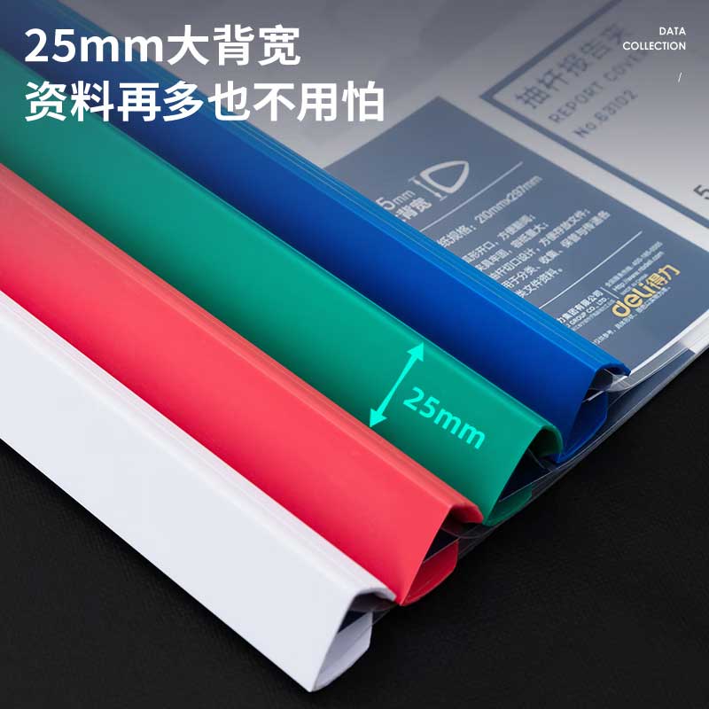 得力 63102 抽杆夹标签收纳 25mm A4竖 混色 5只装按（包）销售