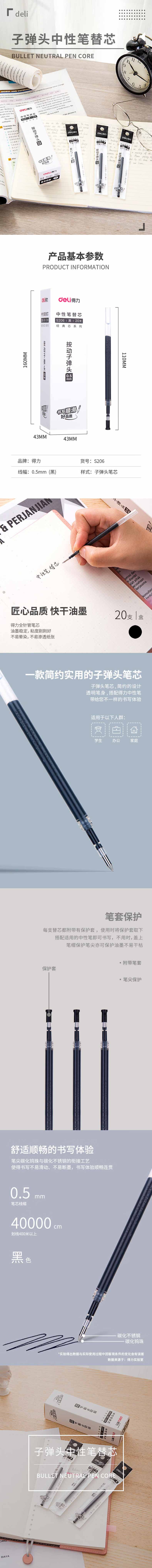 得力 S206 按动子弹头中性笔替芯 0.5mm 黑色 20支/盒 单盒装  书写工具按（盒）销售