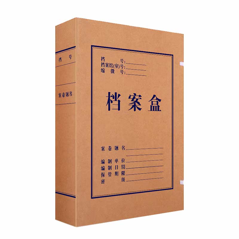 得力 5922 牛皮纸档案盒 黄色 310*220*50mm  收纳标签 10只/包按（包）销售