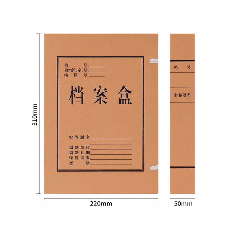 得力 5922 牛皮纸档案盒 黄色 310*220*50mm  收纳标签 10只/包按（包）销售