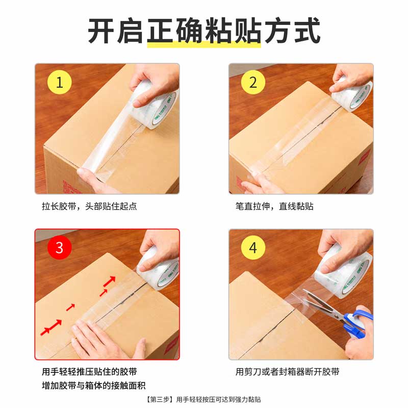 得力 30203 封箱胶带 打包胶带 48MM*60Y 6卷/筒 单筒装按筒销售