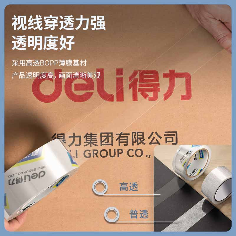 得力 30367 胶带 60mm*40y(≈36.6m)*50um 5卷/筒 超市封箱 打包胶带  一筒装按（筒）销售