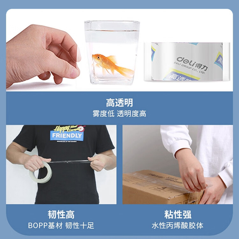 得力 30367 胶带 60mm*40y(≈36.6m)*50um 5卷/筒 超市封箱 打包胶带  一筒装按（筒）销售