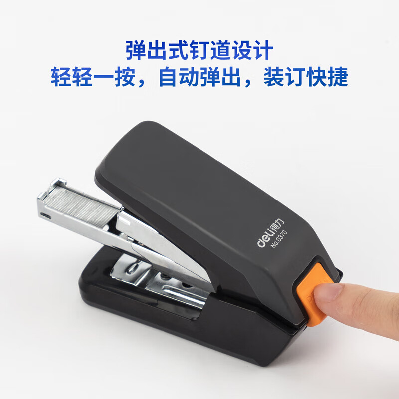 得力 0370 省力订书机 一台装 黑色 办公用品工具按（台）销售