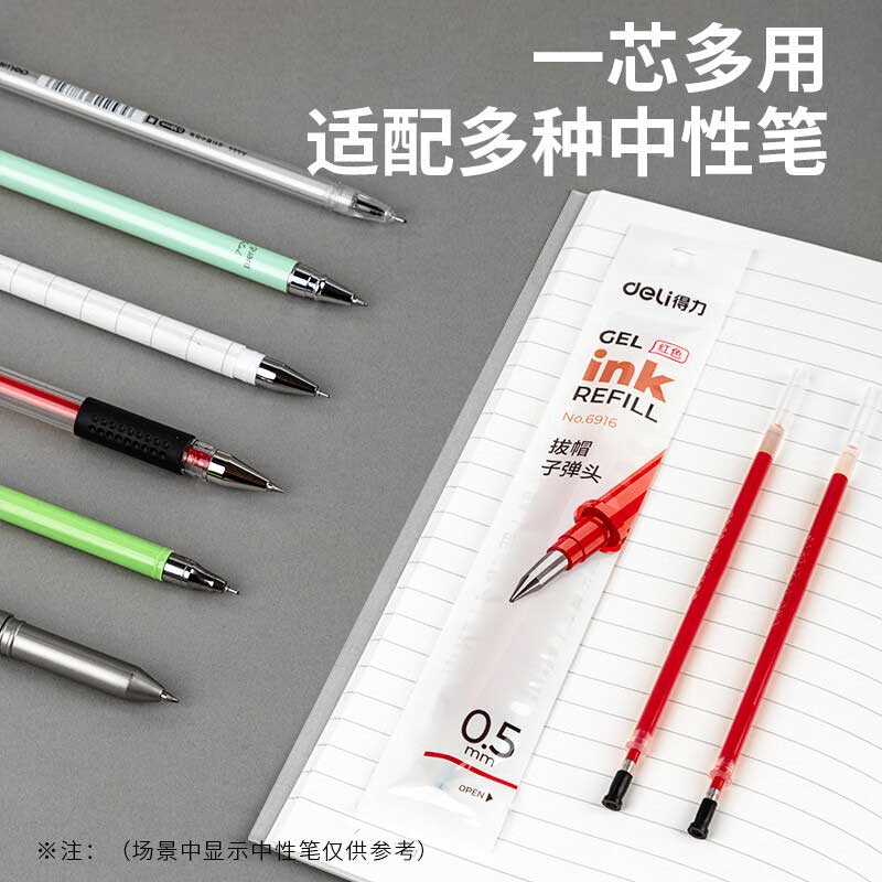 得力 6916 中性笔芯 0.5mm20支/盒 红色 书写工具按（盒）销售