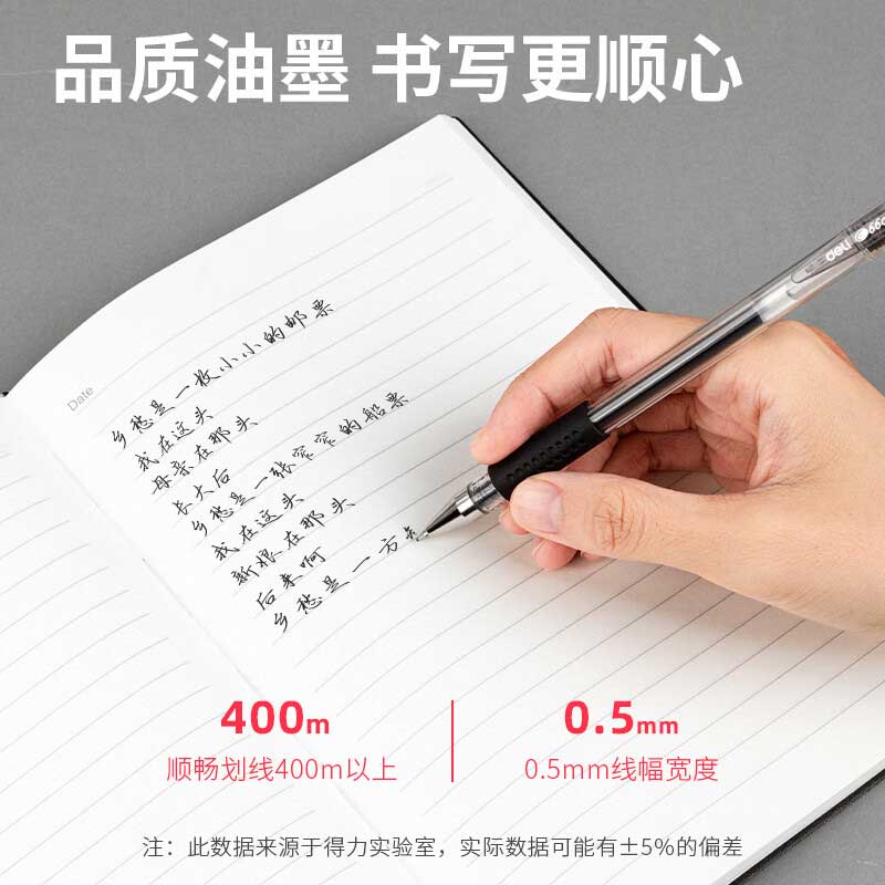 得力 6916 笔芯 0.5mm 20支 黑色按（盒）销售