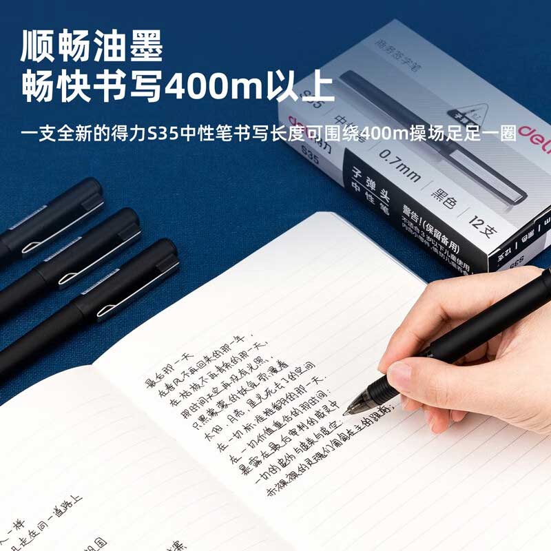 得力 S35 子弹头中性笔 0.7mm12支/盒 黑色 水笔 签字笔 书写工具  单盒装按盒销售