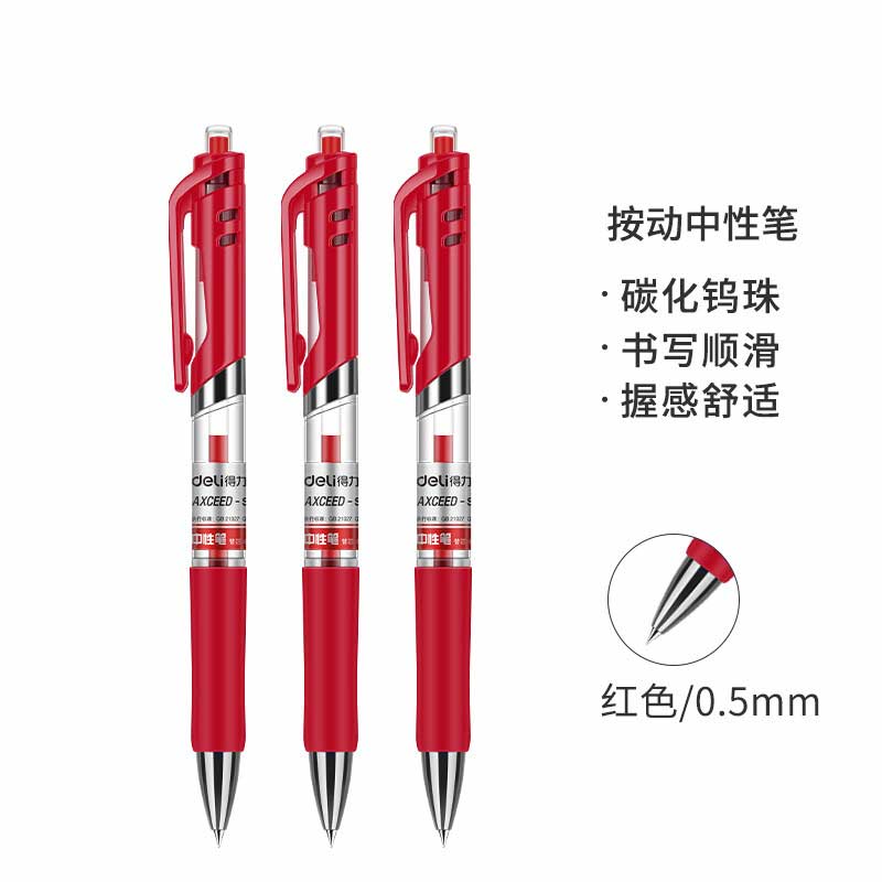 得力 S01 签字笔 0.5mm 12支/盒 红色 子弹头按动中性笔 水笔 书写工具 单盒装按(盒)销售 得力 S01 签字笔 0.5mm 12支/盒 红色 子弹头按动中性笔 水笔 书写工具 单盒装按(盒)销售