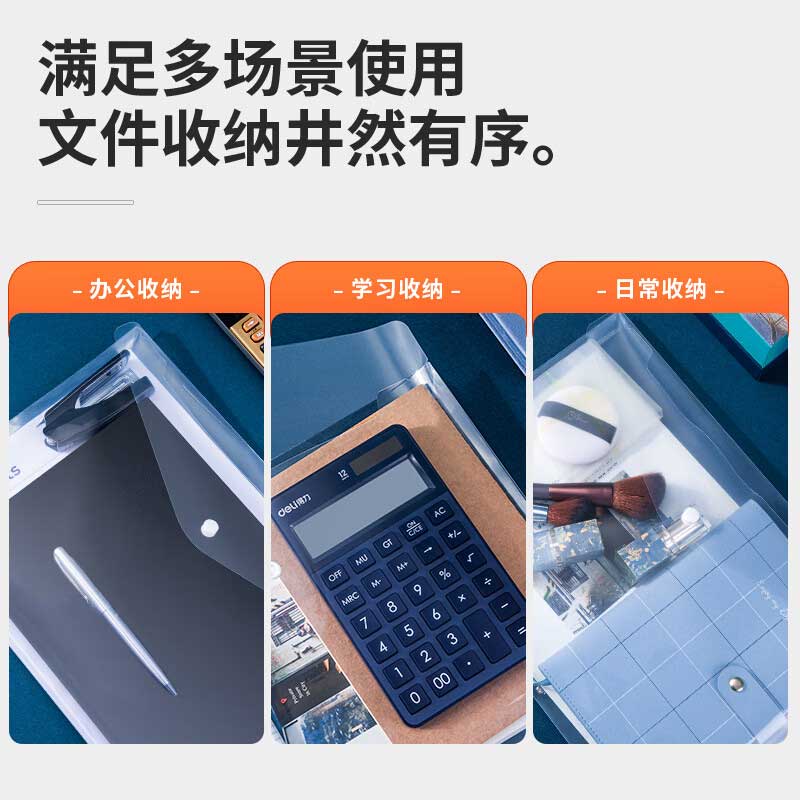 得力 5505 按扣文件袋 A4 10个/包 透明色 一包装 标签按（包）销售
