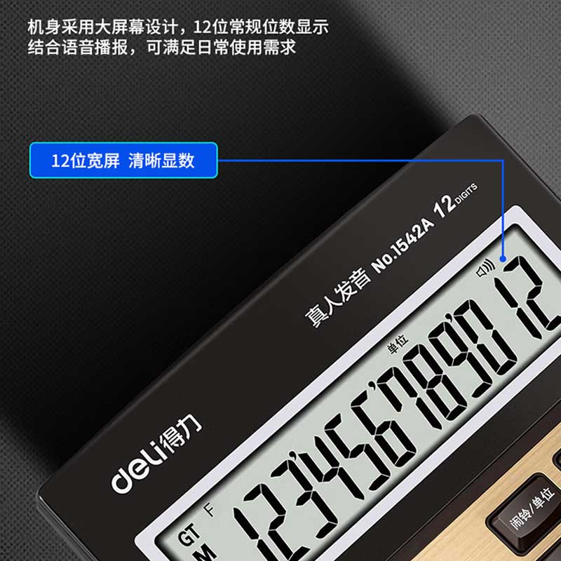 得力 1542A 语音计算器 单台装 金色 办公工具按台销售