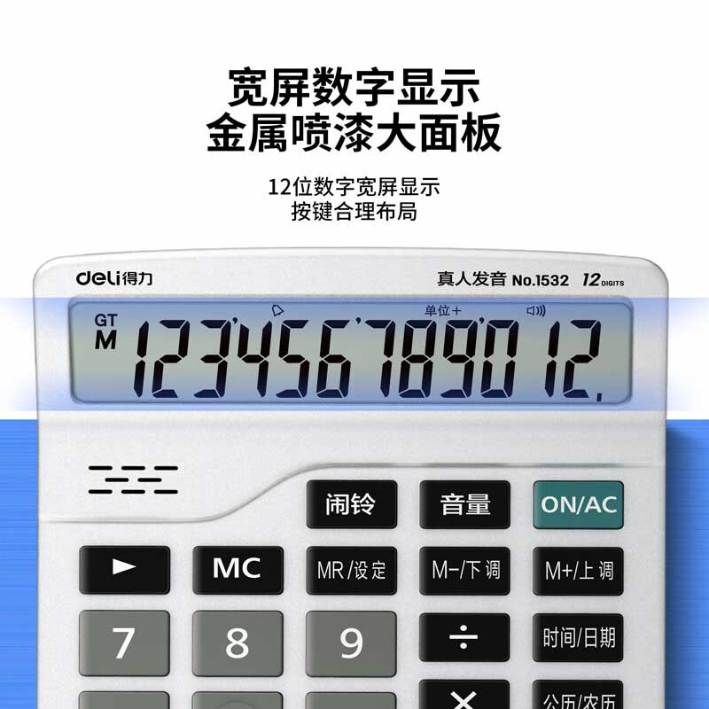 得力 1532 语音计算器 银色 计算工具按个销售