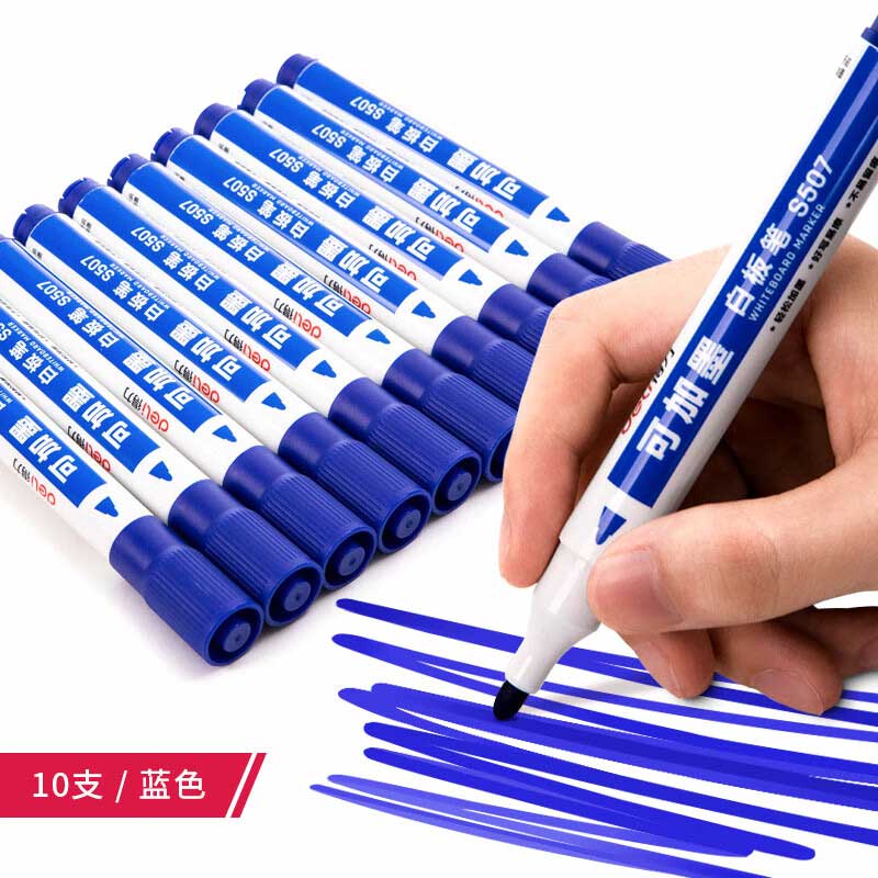 得力 S507 白板笔 10支/盒 蓝色 书写工具 单盒装按（盒）销售