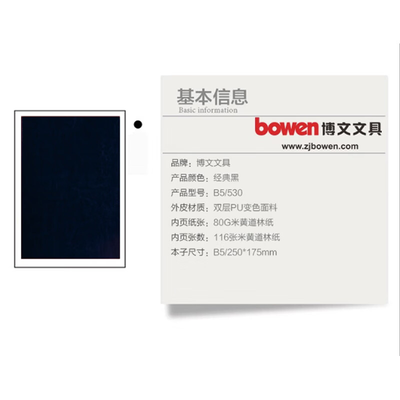 博文 530 软皮带吊牌坠商务笔记本 B5 116张 黑色按本销售