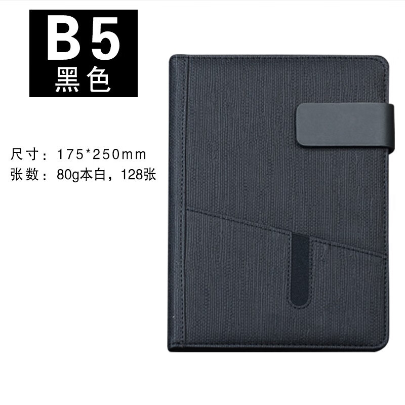 博文 1818-10 封面口袋可放手机创意磁扣笔记本 B5 黑色按本销售