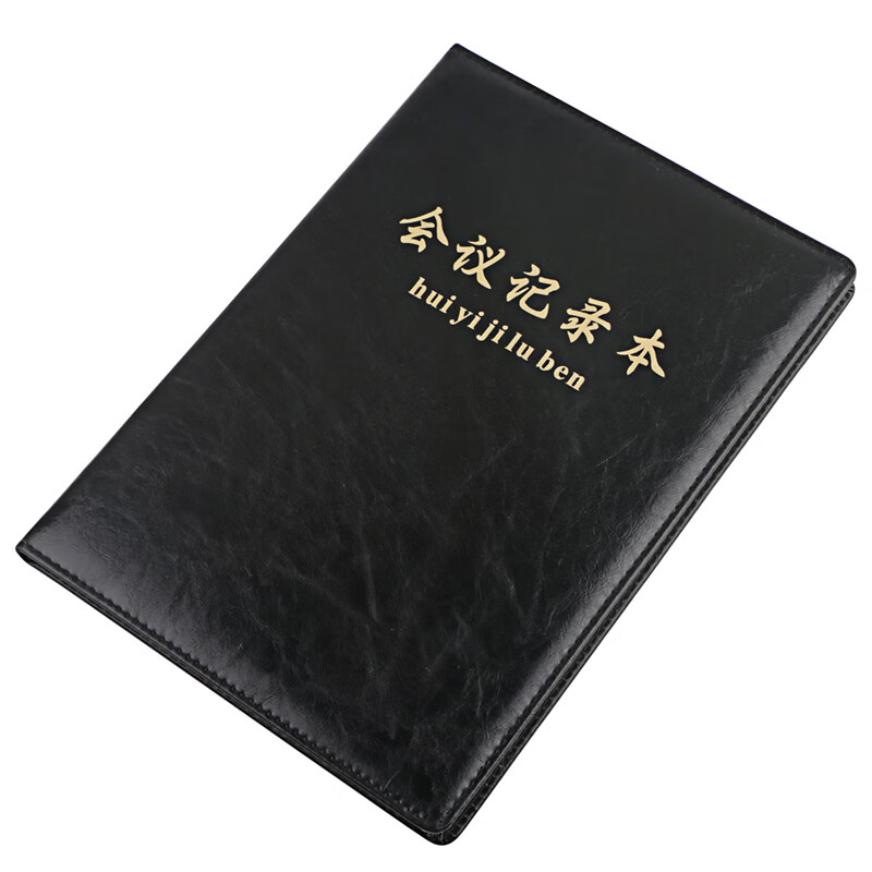 博文 18120 会议记录本 18K 120张 黑色按（本）销售