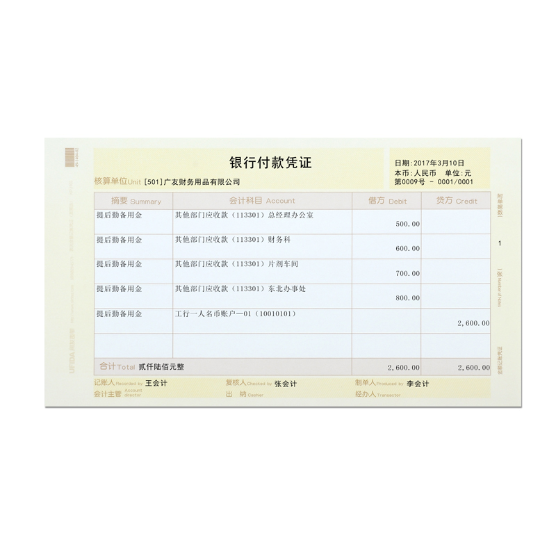 西玛 KPJ103 激光发票版金额记账凭证 241*139.7mm 4包按包销售