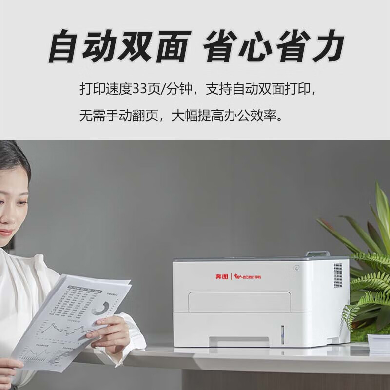 奔图 P3365DN 全国产化黑白激光单功能打印机 A4按台销售