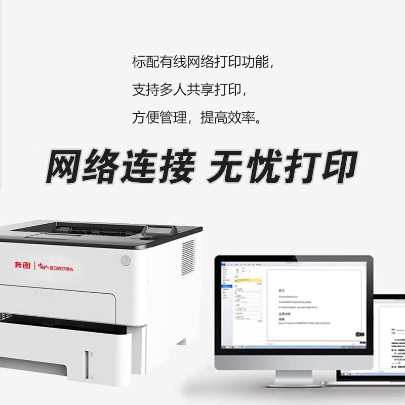 奔图 P3365DN 全国产化黑白激光单功能打印机 A4按台销售