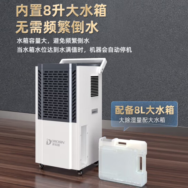 多乐信 DK-150 除湿机 490*483*990mm 水箱容量8L 150L/D按（台）销售