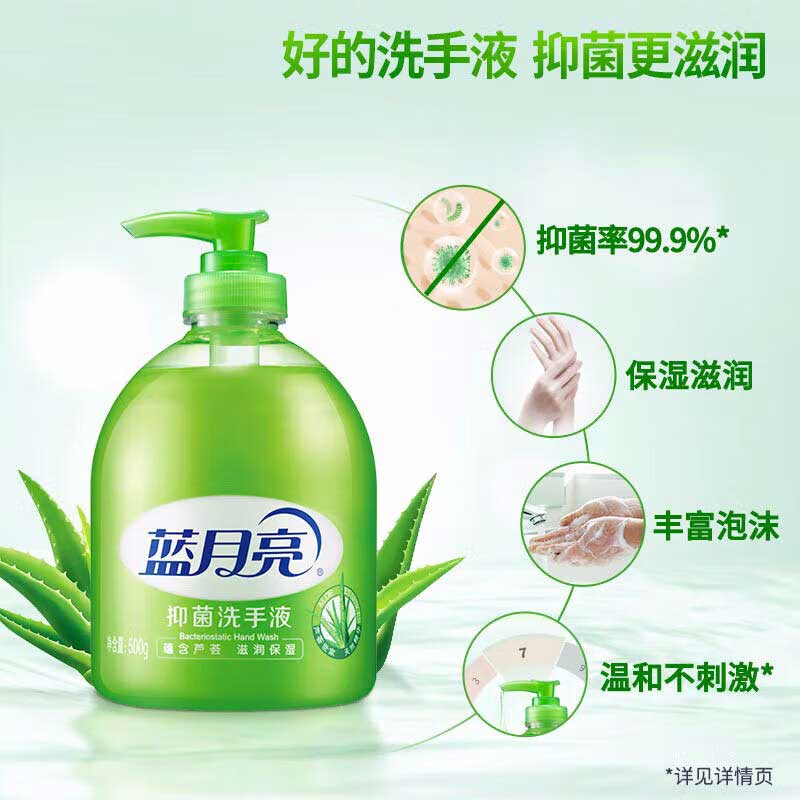 蓝月亮 抑菌 芦荟洗手液 500g按(瓶)销售 蓝月亮 抑菌 芦荟洗手液 500g按(瓶)销售