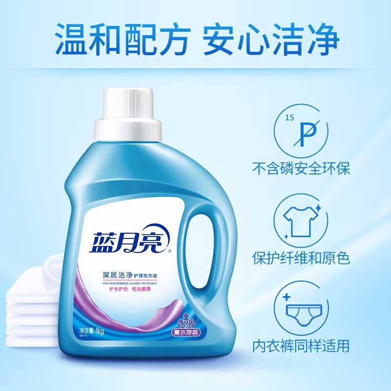 蓝月亮 洁净洗衣液 1kg 薰衣草按（瓶）销售