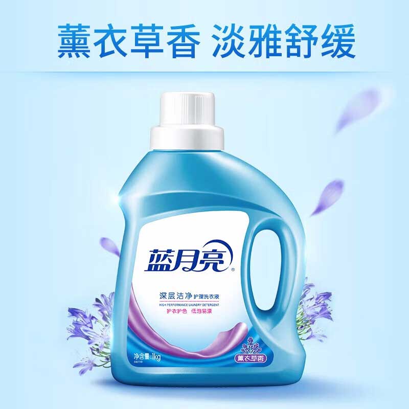 蓝月亮 洁净洗衣液 1kg 薰衣草按（瓶）销售