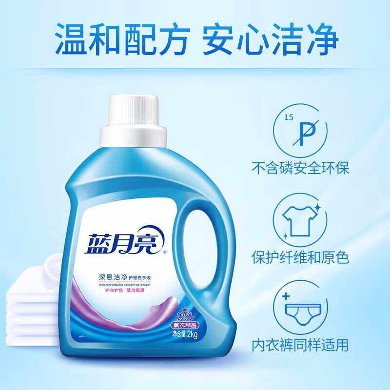 蓝月亮 洁净洗衣液 2KG 薰衣草按（瓶）销售
