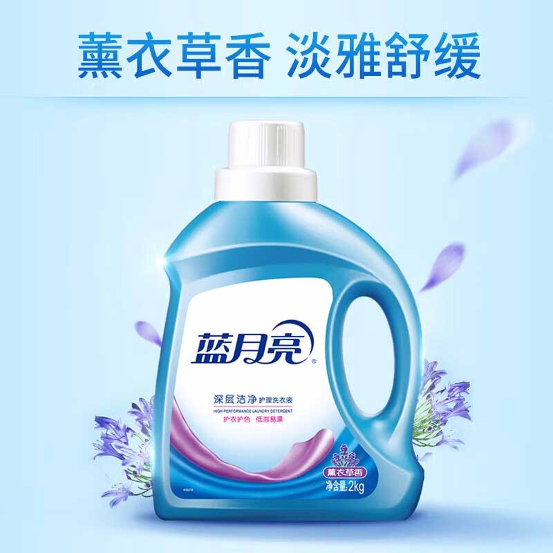 蓝月亮 洁净洗衣液 2KG 薰衣草按（瓶）销售