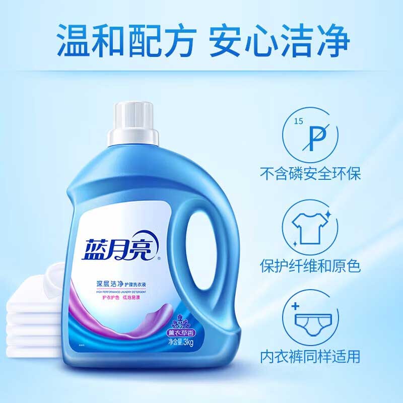 蓝月亮 洁净洗衣液 3KG 薰衣草按（瓶）销售