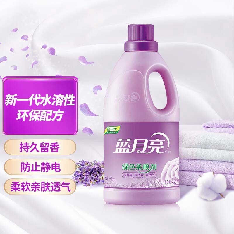 蓝月亮 薰衣草柔顺剂 2kg按（瓶）销售
