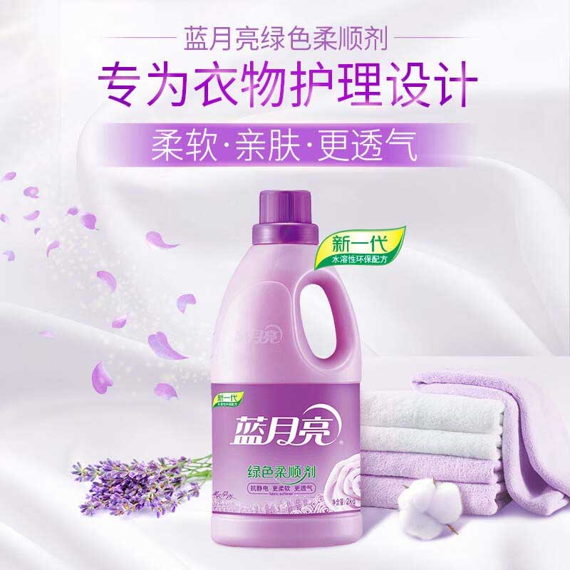 蓝月亮 薰衣草柔顺剂 2kg按（瓶）销售