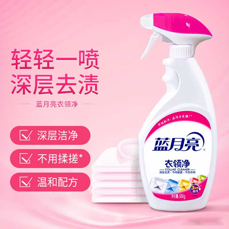 蓝月亮 衣领净 500g+500g 喷雾型按（套）销售