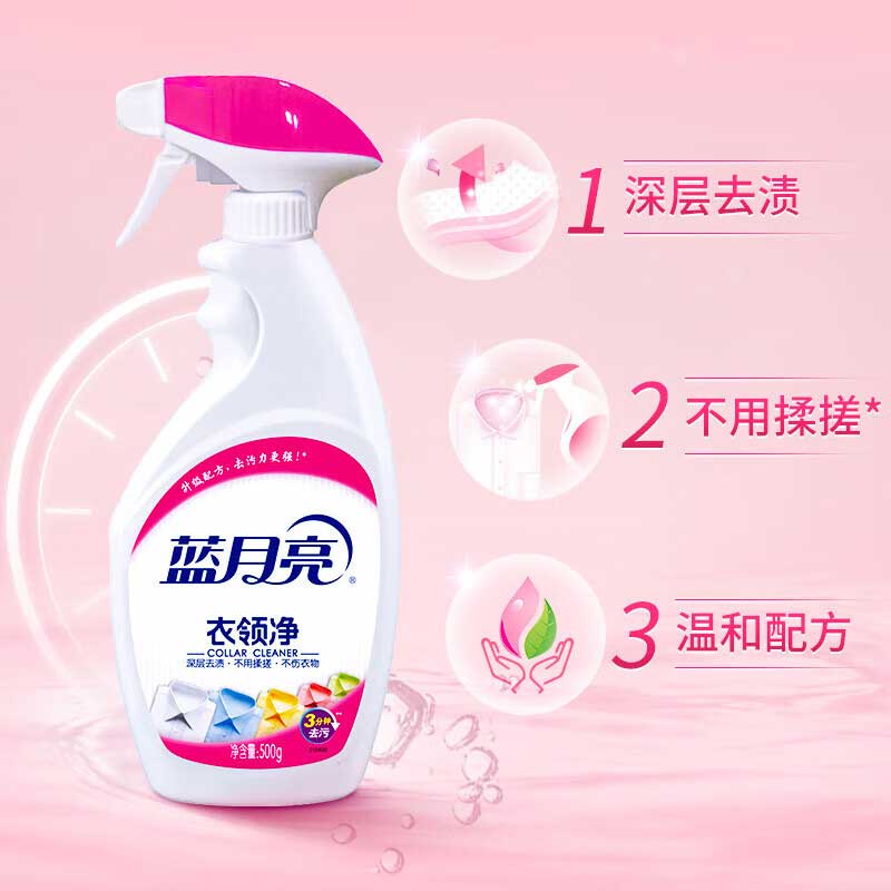 蓝月亮 衣领净 500g+500g 喷雾型按（套）销售