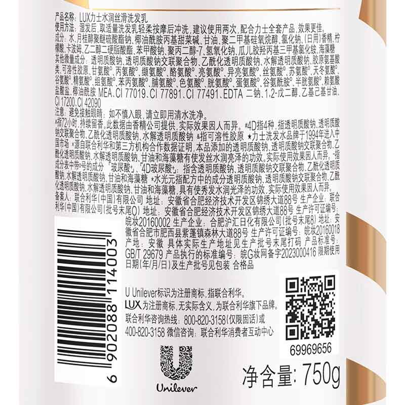 力士 水润丝滑玻尿酸+胶原蛋白洗发水 750g按（瓶）销售