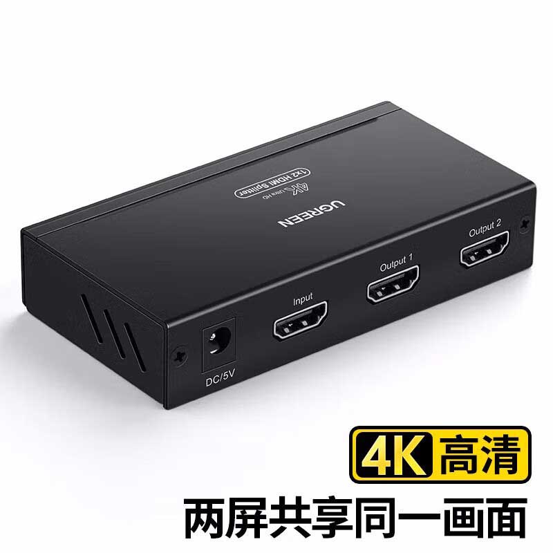 绿联 40201 HDMI1进2出分配器 带电源适配器按（个）销售