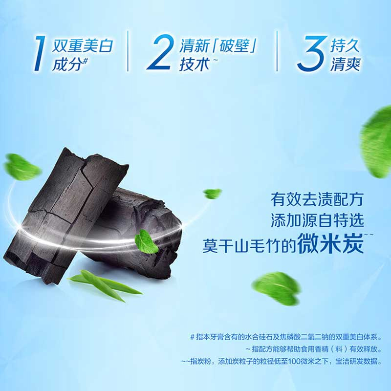 佳洁士 120g 3D炫白微米炭竹炭牙膏 120g/支 新旧包装随机发按(支)销售 佳洁士 120g 3D炫白微米炭竹炭牙膏 120g/支 新旧包装随机发按(支)销售