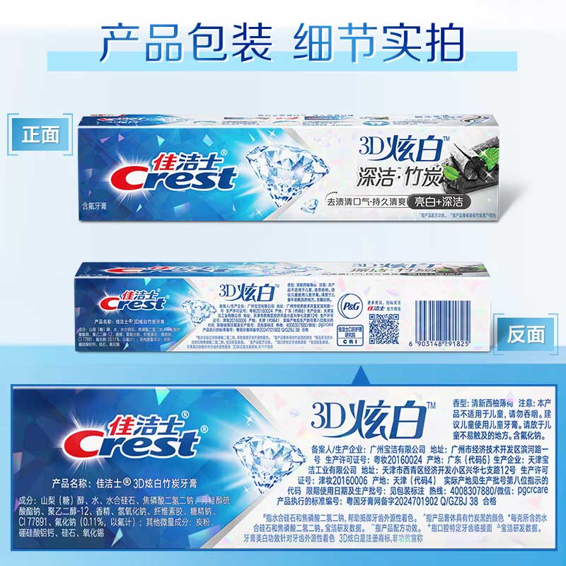 佳洁士 120g 3D炫白微米炭竹炭牙膏 120g/支 新旧包装随机发按(支)销售 佳洁士 120g 3D炫白微米炭竹炭牙膏 120g/支 新旧包装随机发按(支)销售