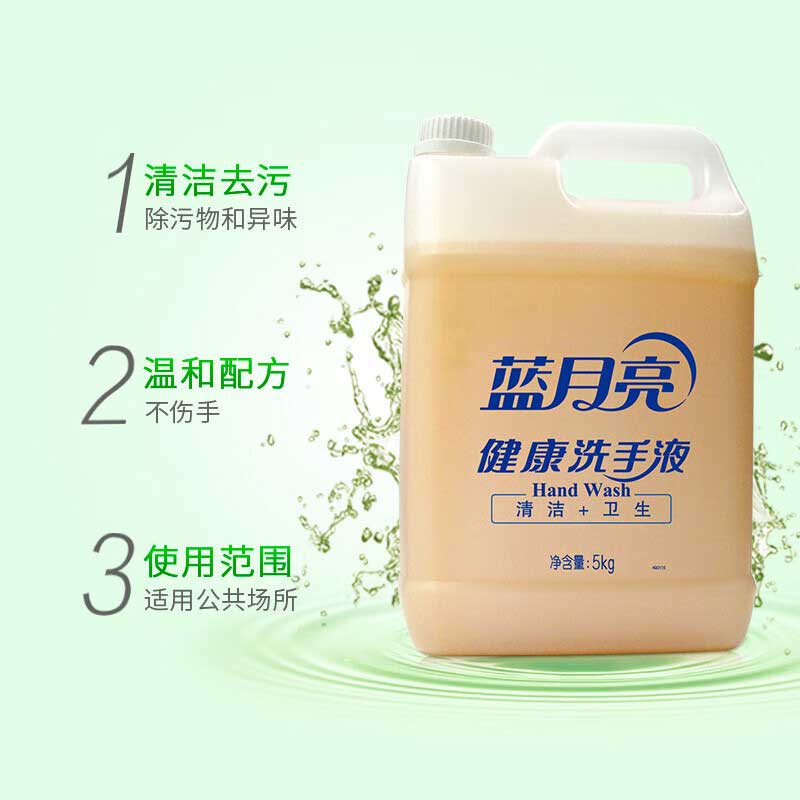 蓝月亮 5kg 健康洗手液按（桶）销售