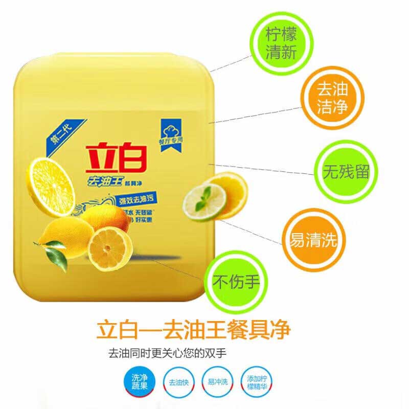 立白 油王洗洁精 20KG 大桶装按（桶）销售