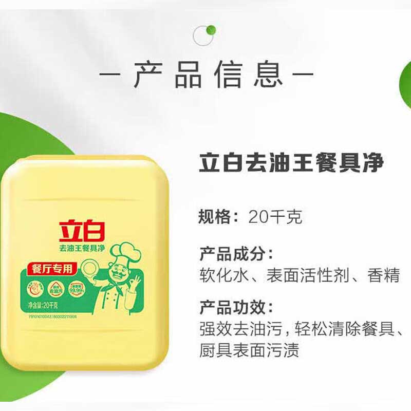 立白 油王洗洁精 20KG 大桶装按（桶）销售