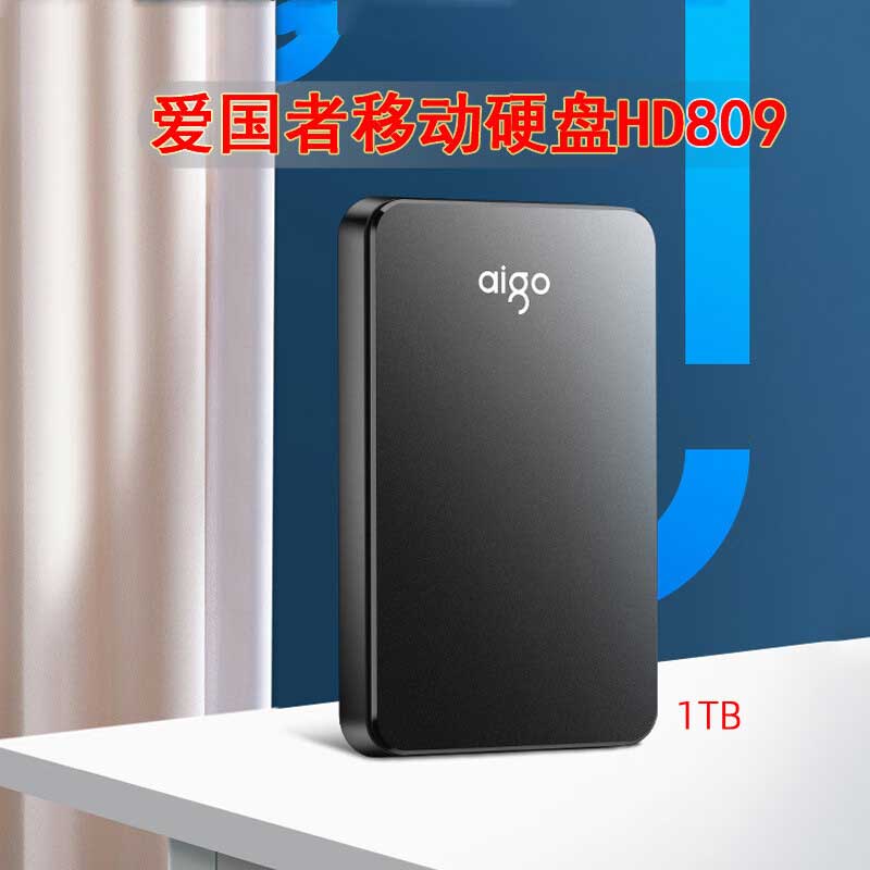 爱国者 HD809 移动硬盘 1TB USB3按（个）销售