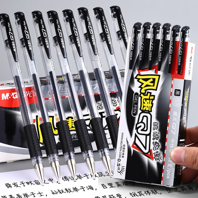 晨光 Q7 风速中性笔 0.5mm 12支 黑色按（盒）销售