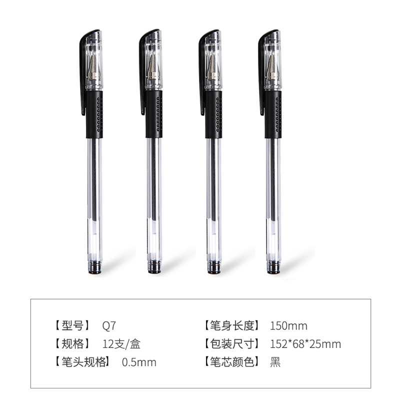 晨光 Q7 风速中性笔 0.5mm 12支 黑色按（盒）销售